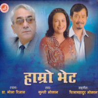 Ma Hu Nepali_Kunti Moktan,Dr Bhola Rijal