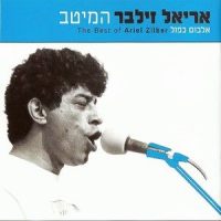 Shir Hazaruk_Ariel Zilber