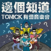 边个知道_ToNick