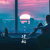 过好_羊羊
