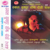 Ajhai Pani Lajaunchhau_Ram Krishna Dhakal,Raman Ghimire,Deepak Jangam