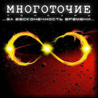 Счастье(feat. White Hot Ice)_Многоточие,White Hot Ice