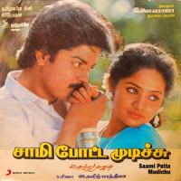 Kodaiyidi_Ilaiyaraaja,Mano,K.S. Chithra
