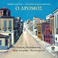 Dodeka Mantolina_Giannis Poulopoulos