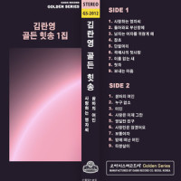 사랑은 이제 그만_金兰英