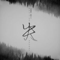 失_伊格赛听,赵航aa