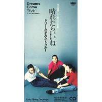 サヨナラ_DREAMS COME TRUE