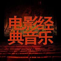 古典管弦乐电影音乐_Bobby Cole
