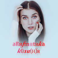 #Арифметика кохання_Jerry Heil