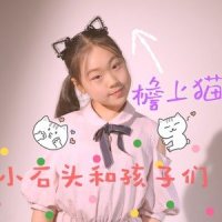 檐上猫_小石头和孩子们