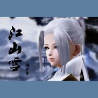 江山雪_洛少爷