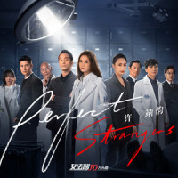 Perfect Strangers_许靖韵