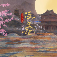浮生记_鱼闪闪BLING