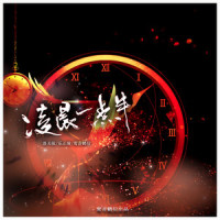 凌晨一点半_洛天依,乐正绫,鸾音鹤信