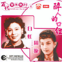 一颗甜心_周璇