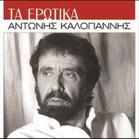 Chorepse Me (Original title: Dance Me To The End Of Love)_Antonis Kalogiannis