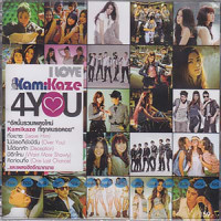 ทิ้งเขาซะ_K-OTIC