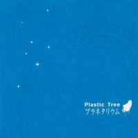 液体_Plastic Tree