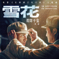 雪花_易烊千玺
