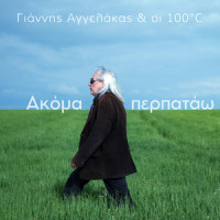 Akoma Perpatao_Giannis Aggelakas,Oi 100°C