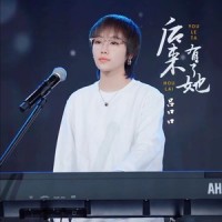 后来有了她_吕口口