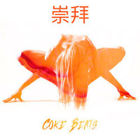 崇拜_Coke Beats,Ina Wroldsen,Ghendler,Steve Mac