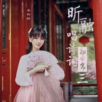酬乐天扬州初逢席上见赠_李昕融