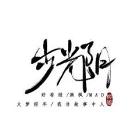 步光阴(剧情版)_好看的组,王夕阳,MAD