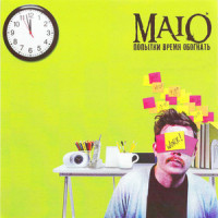 Разрушая свои мечты_Maio