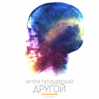 Светило(feat. 4SGM, Урблуд Драмадэръ & Алкоголь После Спорта)_Артём Татищевский,4SGM,Урблуд Драмадэръ,Алкоголь после спорта