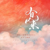 有风来_河图