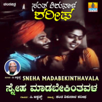 Sneha Madabekinthavala_C. Ashwath,Santha Shishunala Sharifa