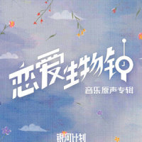 甜度刚好_丁丁