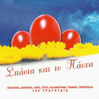 Ikariotiko (I Agapi Mou Stin Ikaria)_Giannis Parios