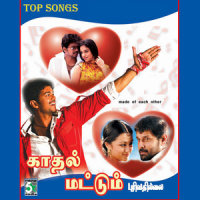 Manasil_S. P. Balasubrahmanyam,Madhushree