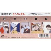どんなときも。_槇原敬之
