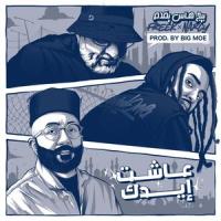 Ashat Eedak(feat. Big Moe)_Big Hass,Freek,Narcy,Big Moe