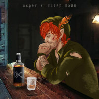 Питер Пэйн_Asper X