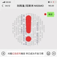 红色叹号_刘雨潼,尼斯末NISSMO