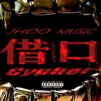 借口原声2021Cypher_大卫,JF,DOTT,三昧,啊Ben,Catsion