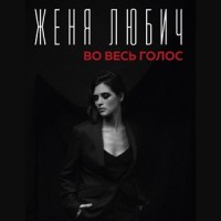 Сказка о красной шапочке_Женя Любич