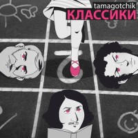 Классики_tamagotchik,Asper X