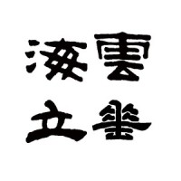 天蚕变_FaastieBwoy,刘悦spam