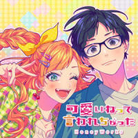 可愛いねって言われちゃった_HoneyWorks,佐仓绫音