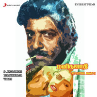 Enga Seemathurai_Ilaiyaraaja,K.S. Chithra