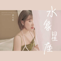 水象星座_添儿呗
