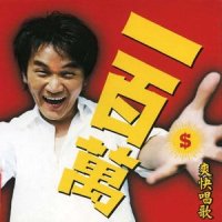 无惊天黑黑_黄一飞