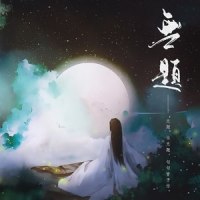 无题_慕斯の小乖