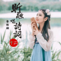 嫦娥_李昕融