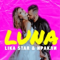 Luna_Иракли,Lika Star